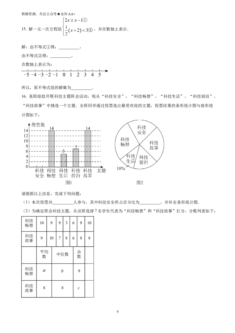 《2025广东省深圳市中考数学试题(回忆版)(原卷版)_历年中考真题2013-2025_初中数学历年中考真题（2013-2025）_初中数学历年中考真题（2025）_2025广东省深圳市中考数学试题》第4页预览