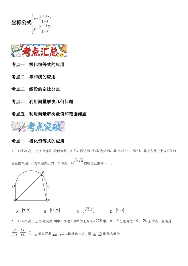 《5.4极化恒等式、等和线与向量其他问题（全国通用）（学生版）_高考一二三轮复习_数学_2027年高考数学一轮更新中_112027届高考数学一轮复习测试讲义（全国通用）》第2页预览