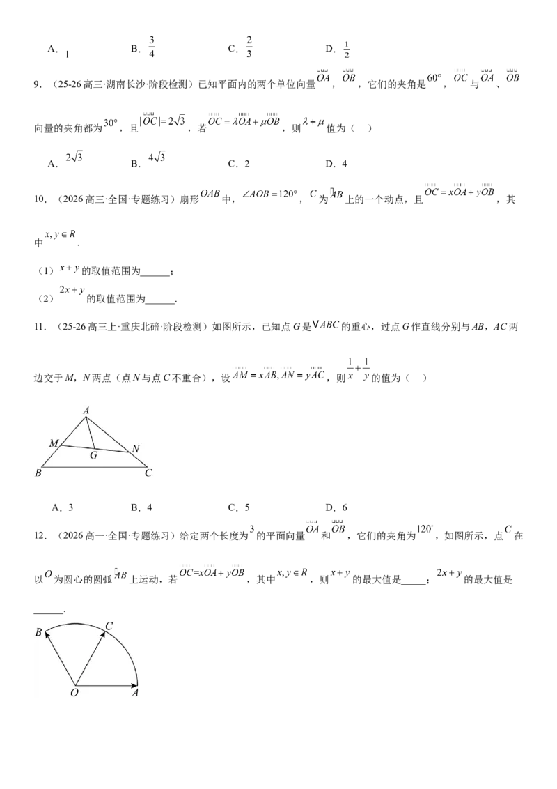 《5.4极化恒等式、等和线与向量其他问题（全国通用）（学生版）_高考一二三轮复习_数学_2027年高考数学一轮更新中_112027届高考数学一轮复习测试讲义（全国通用）》第5页预览