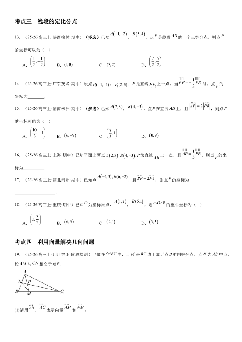 《5.4极化恒等式、等和线与向量其他问题（全国通用）（学生版）_高考一二三轮复习_数学_2027年高考数学一轮更新中_112027届高考数学一轮复习测试讲义（全国通用）》第6页预览