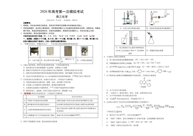 《化学一模提分卷02（广东专用）（考试版A3）_高考一二三轮复习_化学_2026年-化学高考专项复习_2026年高考第一二三次模拟考试化学-G181_高考化学第一次模拟卷23套_2026版》第1页预览