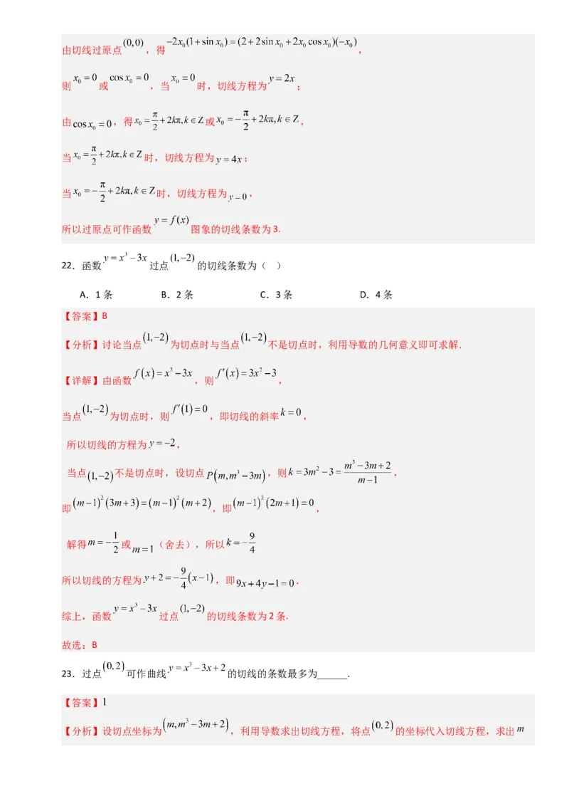 《3.1导数的概念及其意义、导数的运算（全国通用）（7大考点）（教师版）_高考一二三轮复习_数学_2027年高考数学一轮更新中_12027年高考数学一轮复习考点专题训练（全国通用）》第10页预览