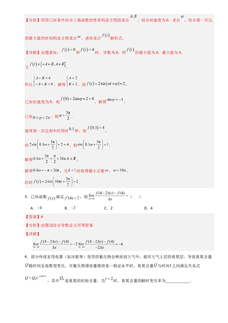 《3.1导数的概念及其意义、导数的运算（全国通用）（7大考点）（教师版）_高考一二三轮复习_数学_2027年高考数学一轮更新中_12027年高考数学一轮复习考点专题训练（全国通用）》第2页预览