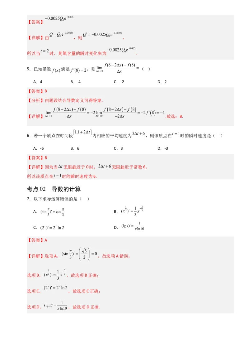 《3.1导数的概念及其意义、导数的运算（全国通用）（7大考点）（教师版）_高考一二三轮复习_数学_2027年高考数学一轮更新中_12027年高考数学一轮复习考点专题训练（全国通用）》第3页预览