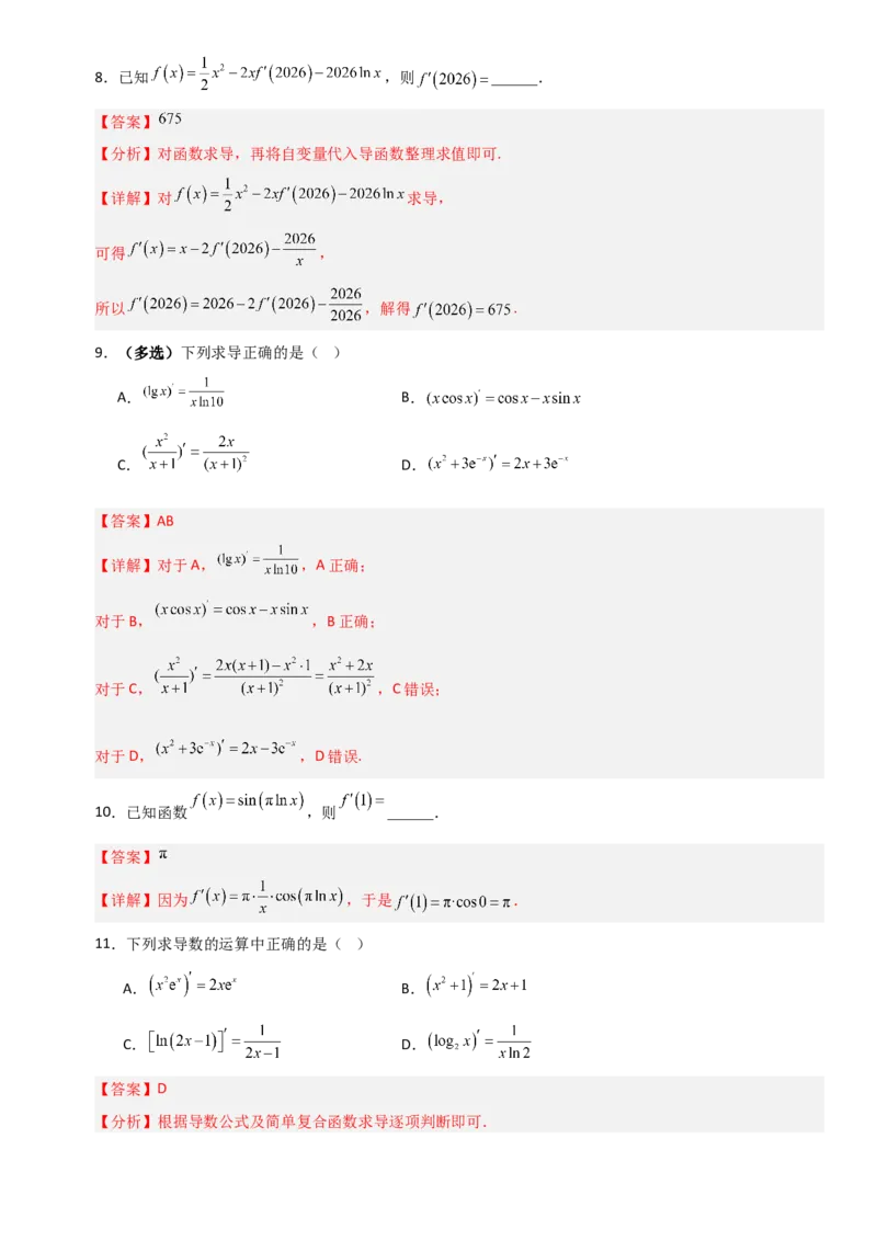 《3.1导数的概念及其意义、导数的运算（全国通用）（7大考点）（教师版）_高考一二三轮复习_数学_2027年高考数学一轮更新中_12027年高考数学一轮复习考点专题训练（全国通用）》第4页预览