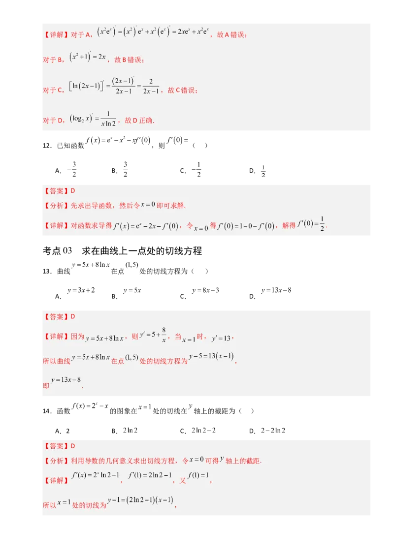 《3.1导数的概念及其意义、导数的运算（全国通用）（7大考点）（教师版）_高考一二三轮复习_数学_2027年高考数学一轮更新中_12027年高考数学一轮复习考点专题训练（全国通用）》第5页预览