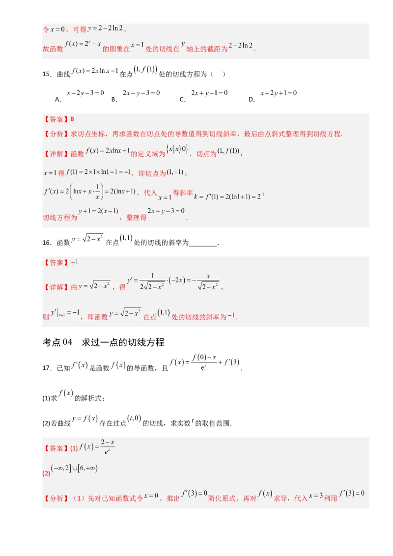 《3.1导数的概念及其意义、导数的运算（全国通用）（7大考点）（教师版）_高考一二三轮复习_数学_2027年高考数学一轮更新中_12027年高考数学一轮复习考点专题训练（全国通用）》第6页预览