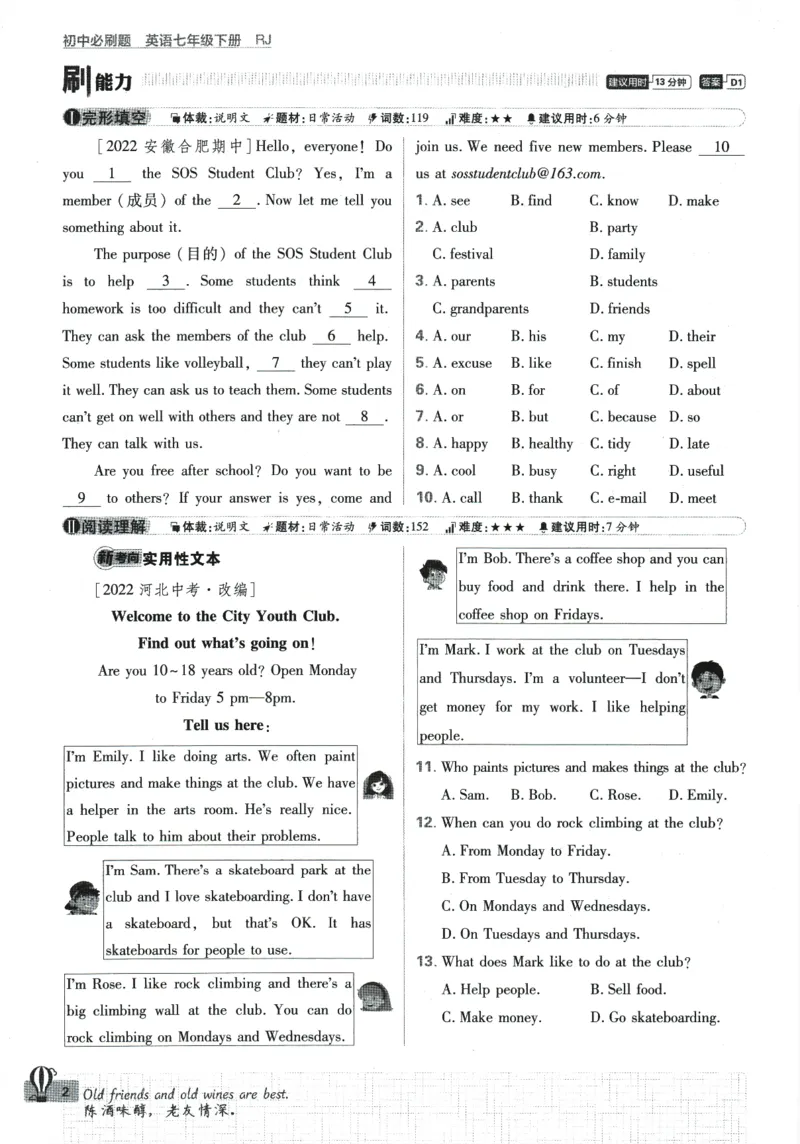 《2024版《初中必刷题》英语7下（RJ）_初中全科知识点总结和试卷_赠送习题试卷_初中3年学习辅助资料_2、2025初中必刷题合集_初中必刷题23+24+25上册_24初中必刷题上册+下册全_2024版-下册》第10页预览