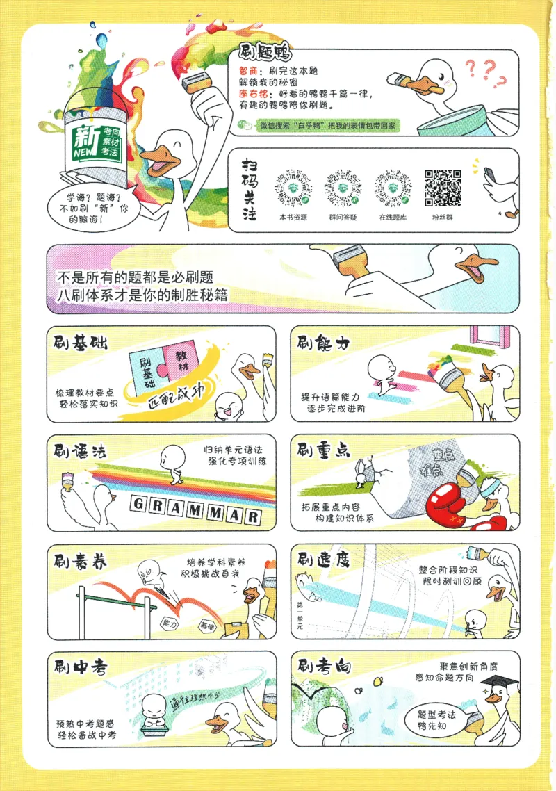 《2024版《初中必刷题》英语7下（RJ）_初中全科知识点总结和试卷_赠送习题试卷_初中3年学习辅助资料_2、2025初中必刷题合集_初中必刷题23+24+25上册_24初中必刷题上册+下册全_2024版-下册》第2页预览