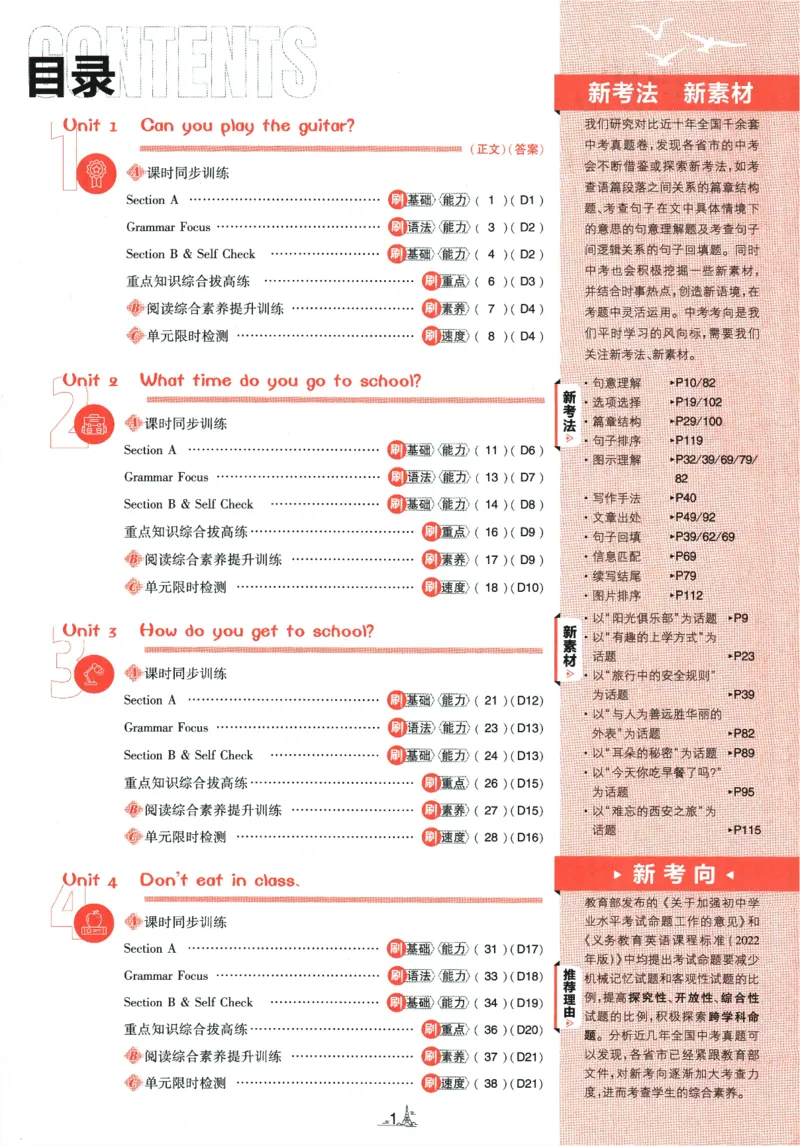 《2024版《初中必刷题》英语7下（RJ）_初中全科知识点总结和试卷_赠送习题试卷_初中3年学习辅助资料_2、2025初中必刷题合集_初中必刷题23+24+25上册_24初中必刷题上册+下册全_2024版-下册》第5页预览
