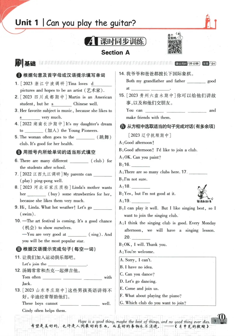 《2024版《初中必刷题》英语7下（RJ）_初中全科知识点总结和试卷_赠送习题试卷_初中3年学习辅助资料_2、2025初中必刷题合集_初中必刷题23+24+25上册_24初中必刷题上册+下册全_2024版-下册》第9页预览