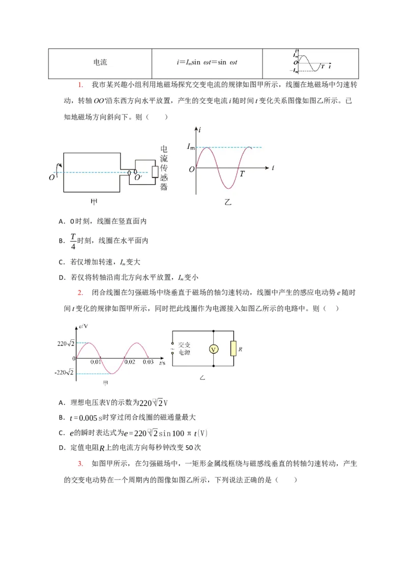 《专题26交流电的产生及描述（学生版）_高考一二三轮复习_物理_2026年-物理高考专项复习_2026年高考物理热点知识讲练与题型归纳（全国通用）-G425_资料》第2页预览