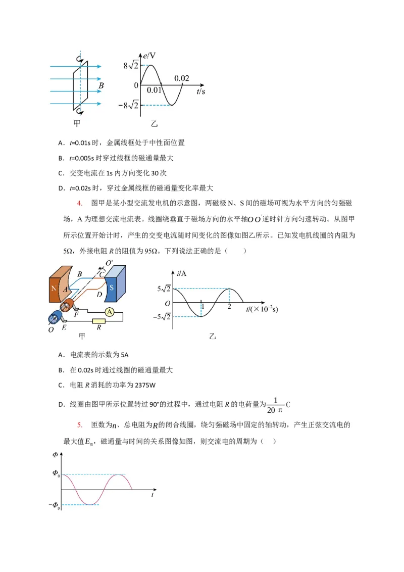 《专题26交流电的产生及描述（学生版）_高考一二三轮复习_物理_2026年-物理高考专项复习_2026年高考物理热点知识讲练与题型归纳（全国通用）-G425_资料》第3页预览