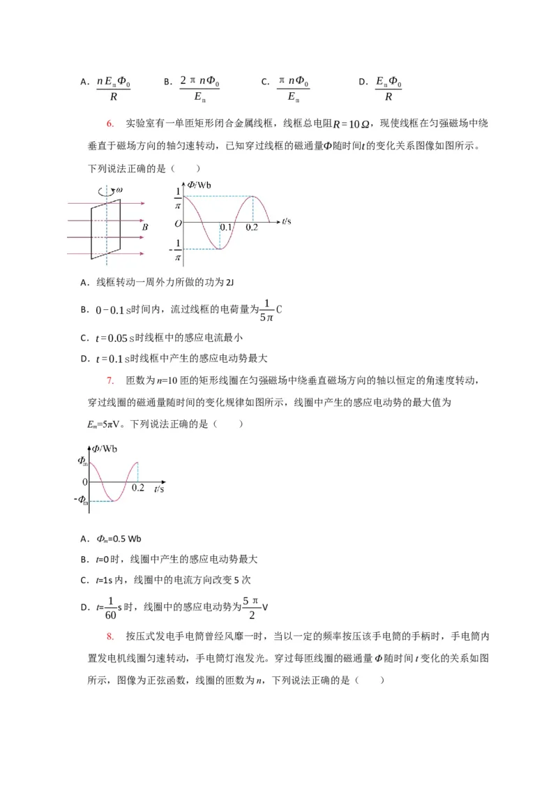 《专题26交流电的产生及描述（学生版）_高考一二三轮复习_物理_2026年-物理高考专项复习_2026年高考物理热点知识讲练与题型归纳（全国通用）-G425_资料》第4页预览