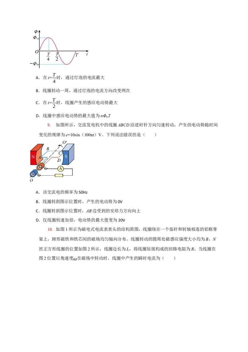 《专题26交流电的产生及描述（学生版）_高考一二三轮复习_物理_2026年-物理高考专项复习_2026年高考物理热点知识讲练与题型归纳（全国通用）-G425_资料》第5页预览