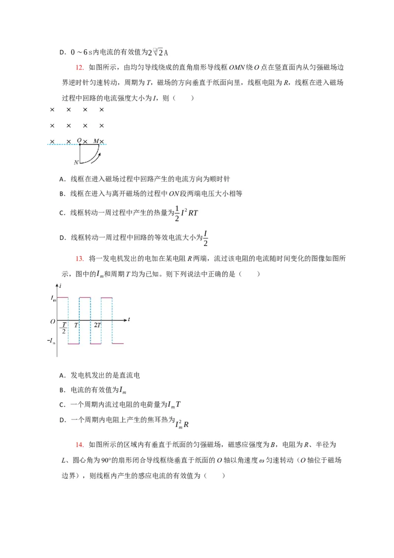 《专题26交流电的产生及描述（学生版）_高考一二三轮复习_物理_2026年-物理高考专项复习_2026年高考物理热点知识讲练与题型归纳（全国通用）-G425_资料》第7页预览