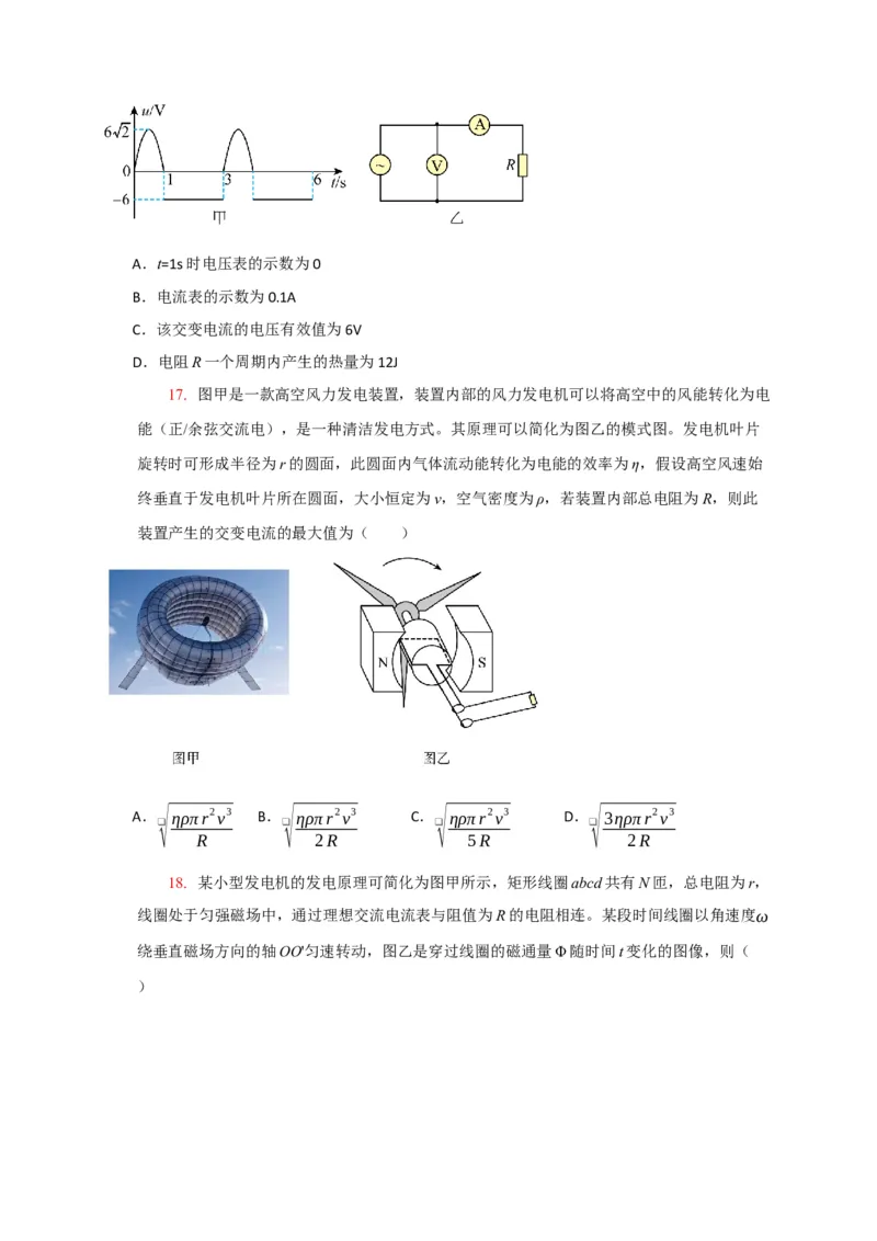 《专题26交流电的产生及描述（学生版）_高考一二三轮复习_物理_2026年-物理高考专项复习_2026年高考物理热点知识讲练与题型归纳（全国通用）-G425_资料》第9页预览