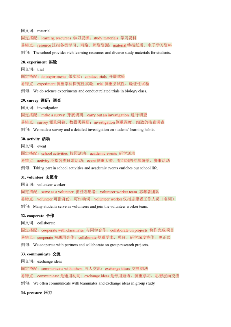 《专题08同义替换词汇→（阅卷偏爱·换词表）（复习讲义）（全国通用）（教师版）_高考一二三轮复习_英语_2027年高考英语一轮更新中_2027版》第9页预览