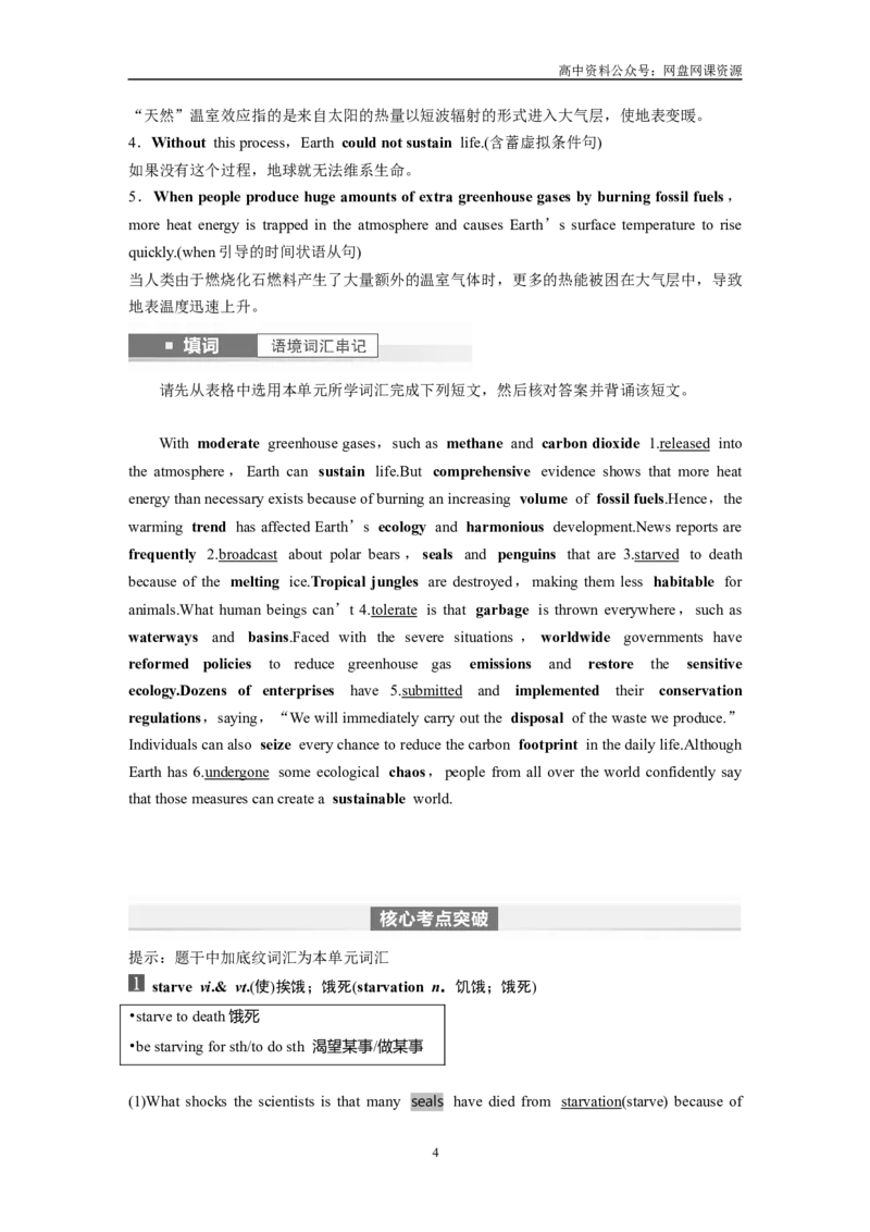 《2024年高考英语一轮复习（新人教版）第1部分教材知识解读选择性必修第三册Unit3　EnvironmentalProtection_初高中资料库_高中资料库（转存避免链接过期失效）_高中英语》第4页预览