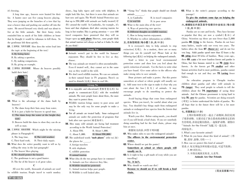 《测评卷答案_2026秋初中教辅合集_2027一遍过_2026《一遍过》8上_2027《天星教育•一遍过》8上英语（译林牛津版）》第10页预览