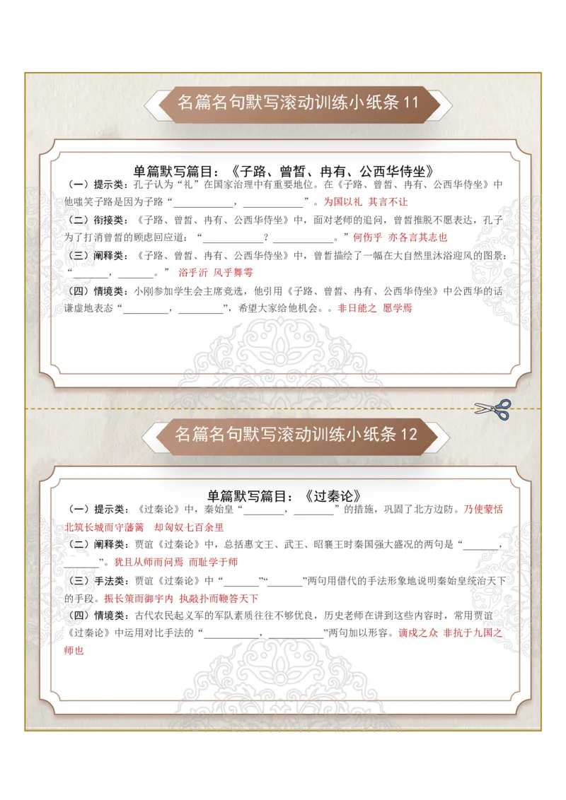 《名篇名句默写第二组（教师版）_高考一二三轮复习_语文_2026年-语文一轮复习_2026年高考语文一轮复习知识清单（全国通用）-G56_2026版》第1页预览