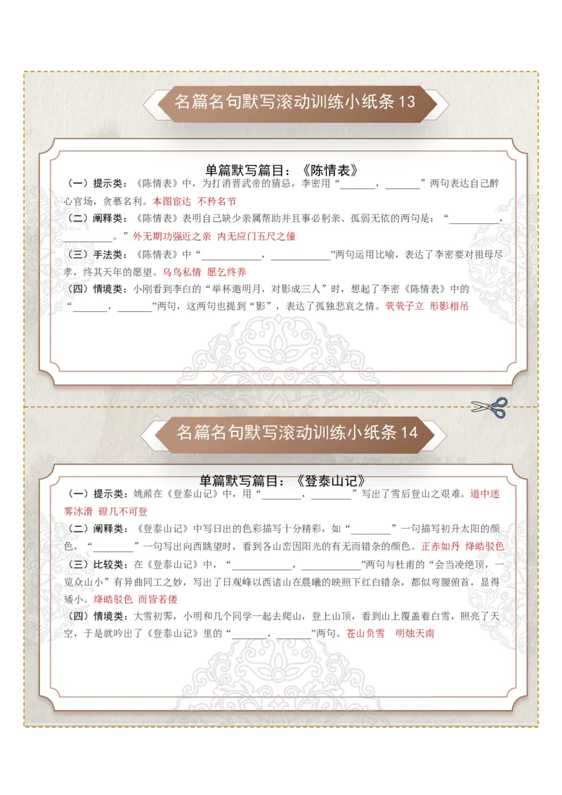 《名篇名句默写第二组（教师版）_高考一二三轮复习_语文_2026年-语文一轮复习_2026年高考语文一轮复习知识清单（全国通用）-G56_2026版》第2页预览