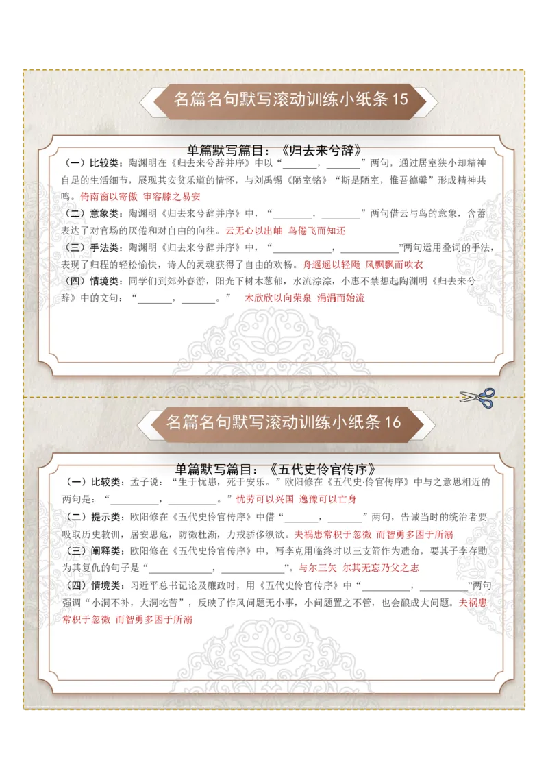 《名篇名句默写第二组（教师版）_高考一二三轮复习_语文_2026年-语文一轮复习_2026年高考语文一轮复习知识清单（全国通用）-G56_2026版》第3页预览