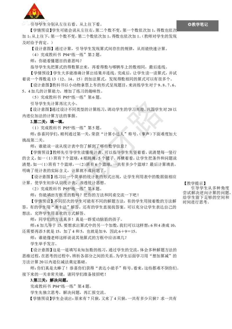 《第6课时练一练_26春小学语数英道科各版本《课件+教案》_26春人教版语数《状元大课堂》课件+教案_25秋_数学《状元大课堂》教案+课件人教25秋_1年级数学上册导学案+名师教学设计_192》第2页预览