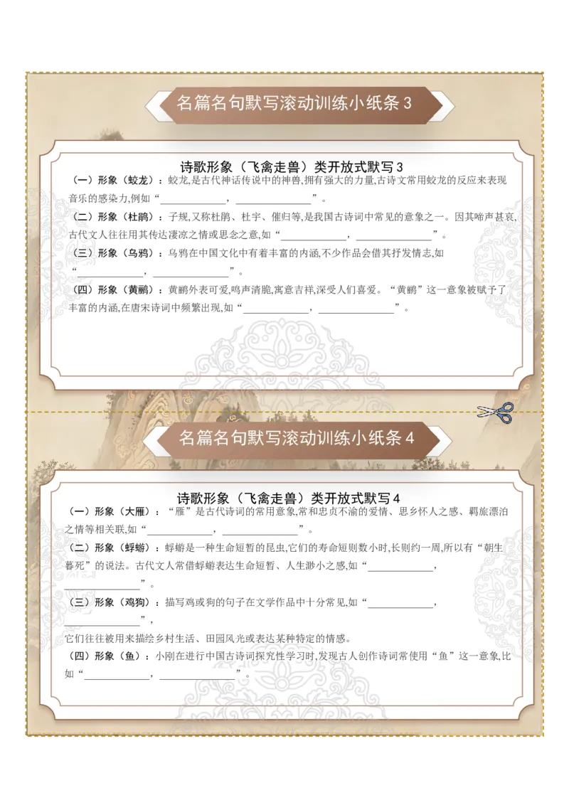 《名篇名句默写滚动训练小纸条第六组（全国通用）（学生版）_高考一二三轮复习_语文_2027年一轮语文更新啦_2027年高考语文一轮复习知识清单（全国通用）-G56_2027版》第2页预览