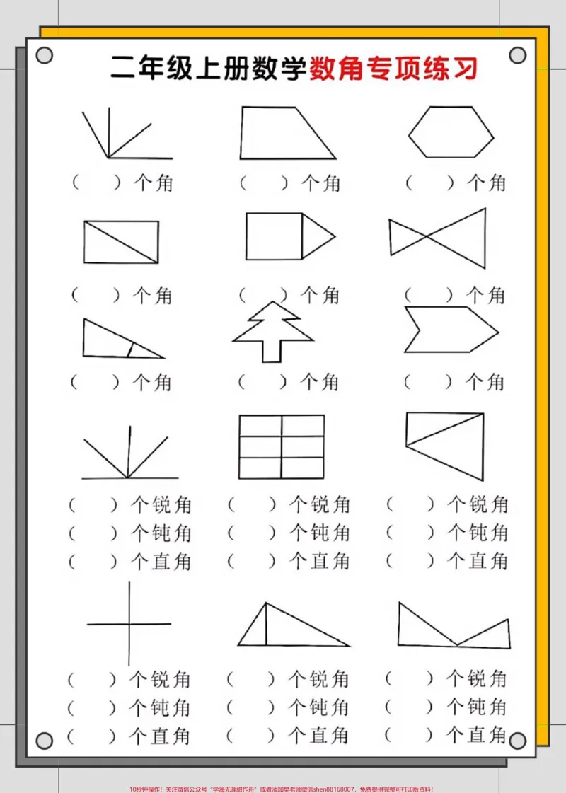 《二年级上册角的初步认识专项练习。#二年级#数学#角的认识#角的初步认识#数学思维》第2页预览