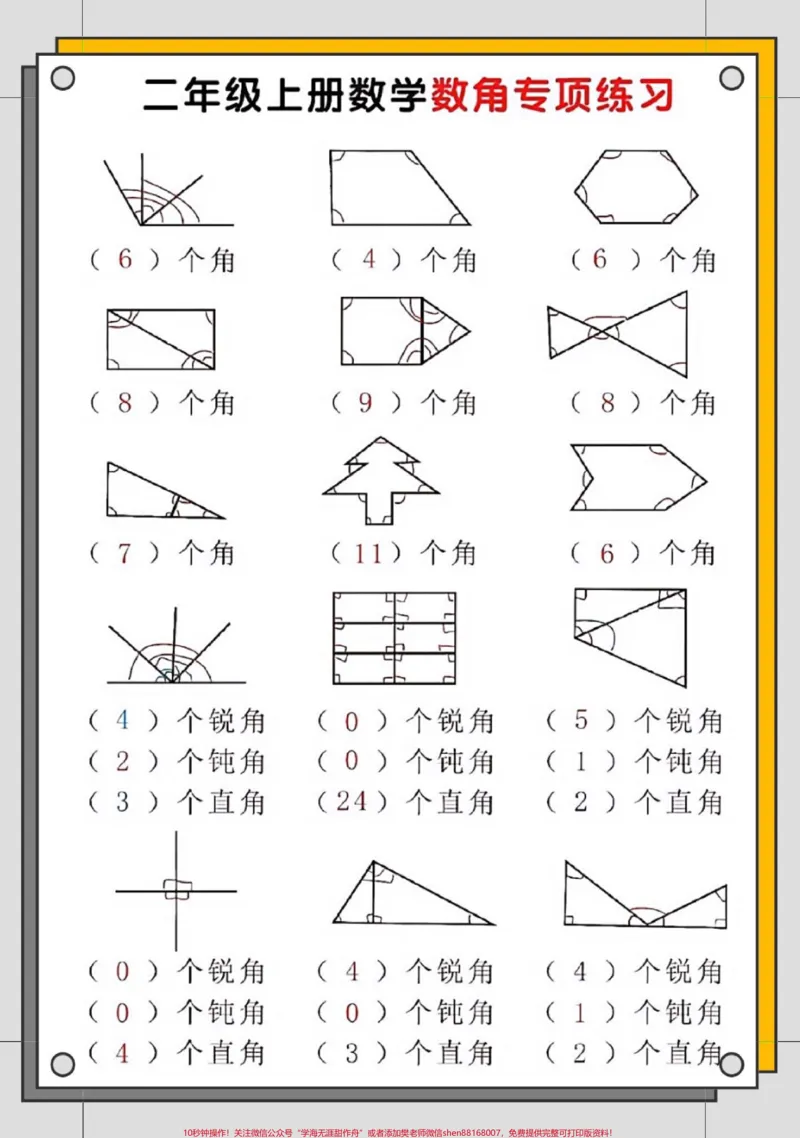 《二年级上册角的初步认识专项练习。#二年级#数学#角的认识#角的初步认识#数学思维》第3页预览