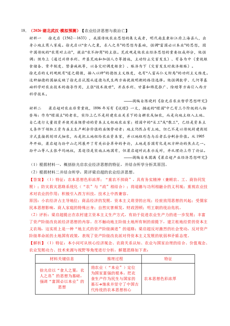 《第10讲明至清中叶的经济与文化（专项训练）（全国通用）（教师版）_高考一二三轮复习_历史_2027年高考历史一轮_2027年高考历史一轮复习讲义+练习+课件（新教材新高考）-G55_2027版》第8页预览