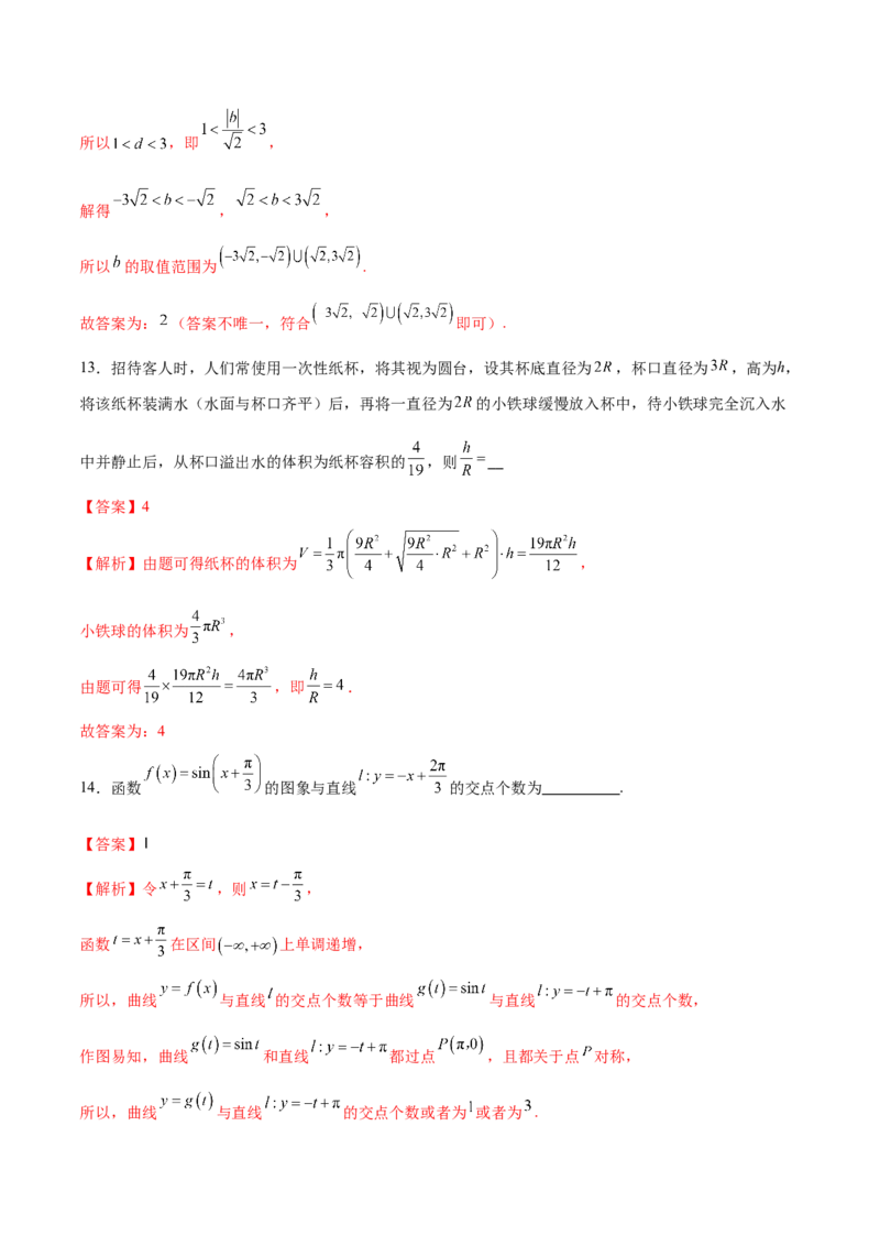 《2024年高考数学二轮复习测试卷（新题型，江苏专用）（解析版）_数学_二轮复习_2024年_2024年高考数学二轮复习讲练测（新教材新高考）_二轮复习测试卷》第10页预览