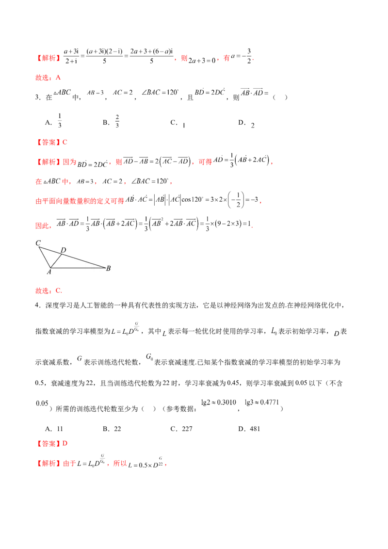 《2024年高考数学二轮复习测试卷（新题型，江苏专用）（解析版）_数学_二轮复习_2024年_2024年高考数学二轮复习讲练测（新教材新高考）_二轮复习测试卷》第2页预览