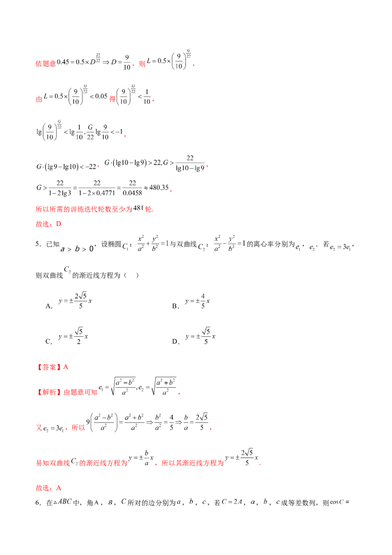 《2024年高考数学二轮复习测试卷（新题型，江苏专用）（解析版）_数学_二轮复习_2024年_2024年高考数学二轮复习讲练测（新教材新高考）_二轮复习测试卷》第3页预览