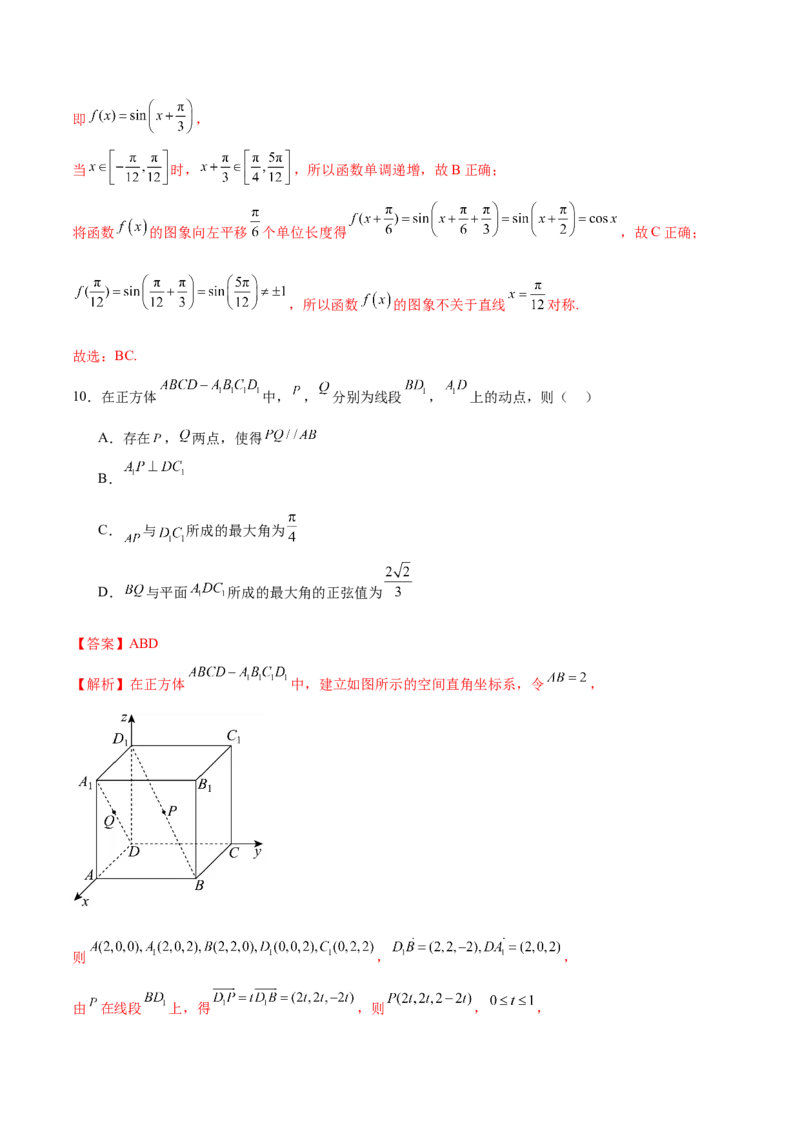 《2024年高考数学二轮复习测试卷（新题型，江苏专用）（解析版）_数学_二轮复习_2024年_2024年高考数学二轮复习讲练测（新教材新高考）_二轮复习测试卷》第7页预览