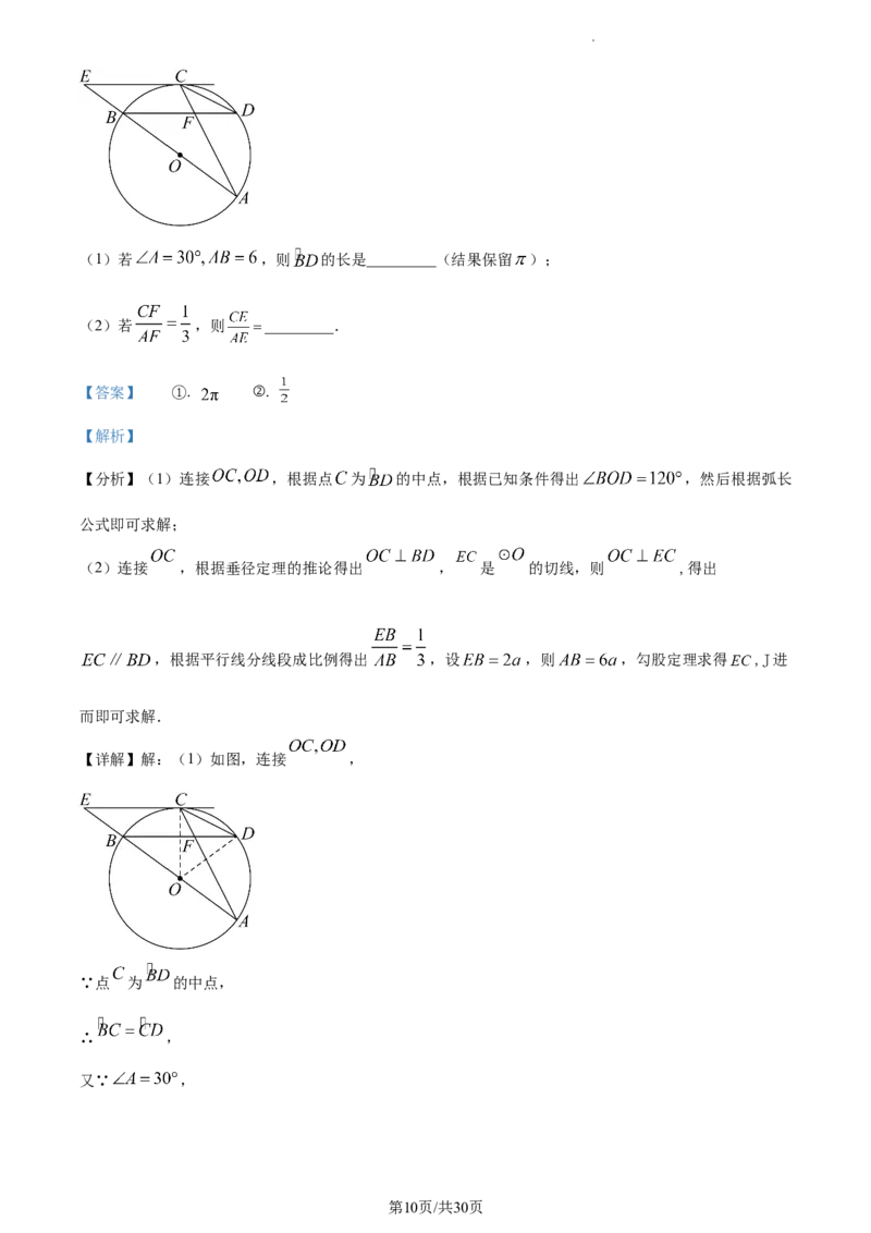 《2023年岳阳中考数学真题（解析版）_初中全科知识点总结和试卷_赠送习题试卷_初中3年学习辅助资料_1、初中学习资料_2024秋改版_七上数学最新版课件_北师大版七上课课件_湖南》第10页预览