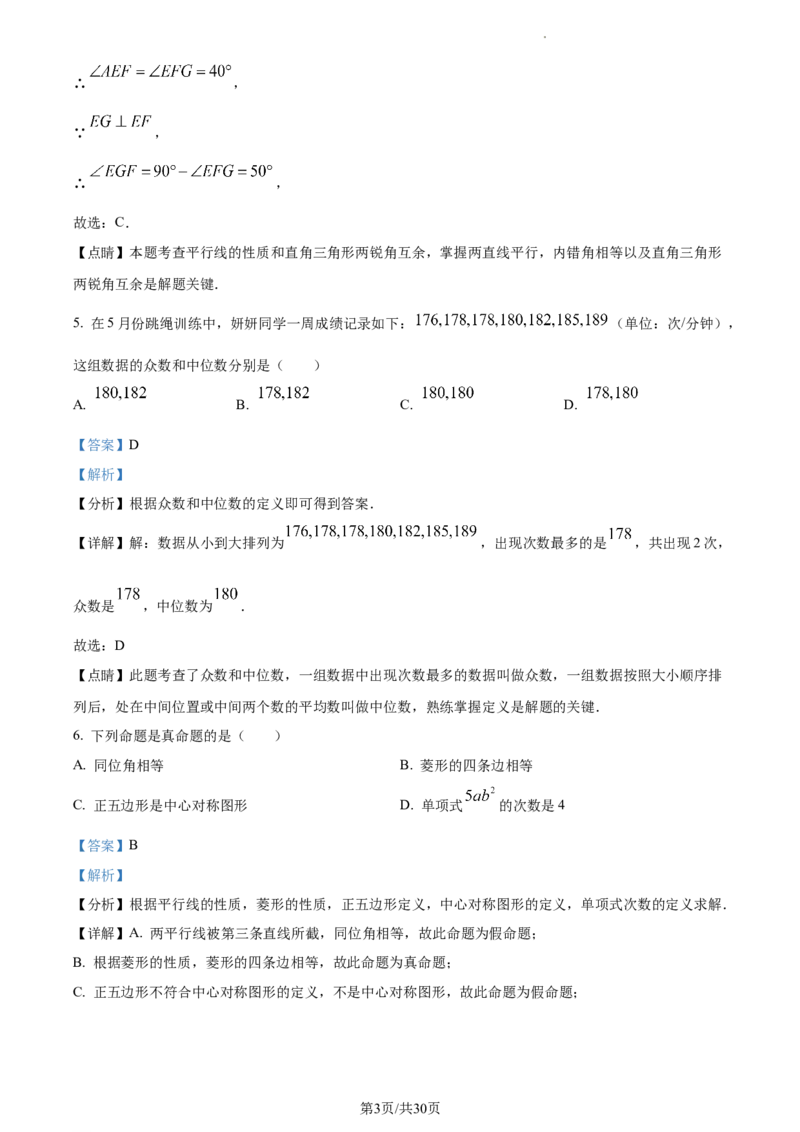 《2023年岳阳中考数学真题（解析版）_初中全科知识点总结和试卷_赠送习题试卷_初中3年学习辅助资料_1、初中学习资料_2024秋改版_七上数学最新版课件_北师大版七上课课件_湖南》第3页预览