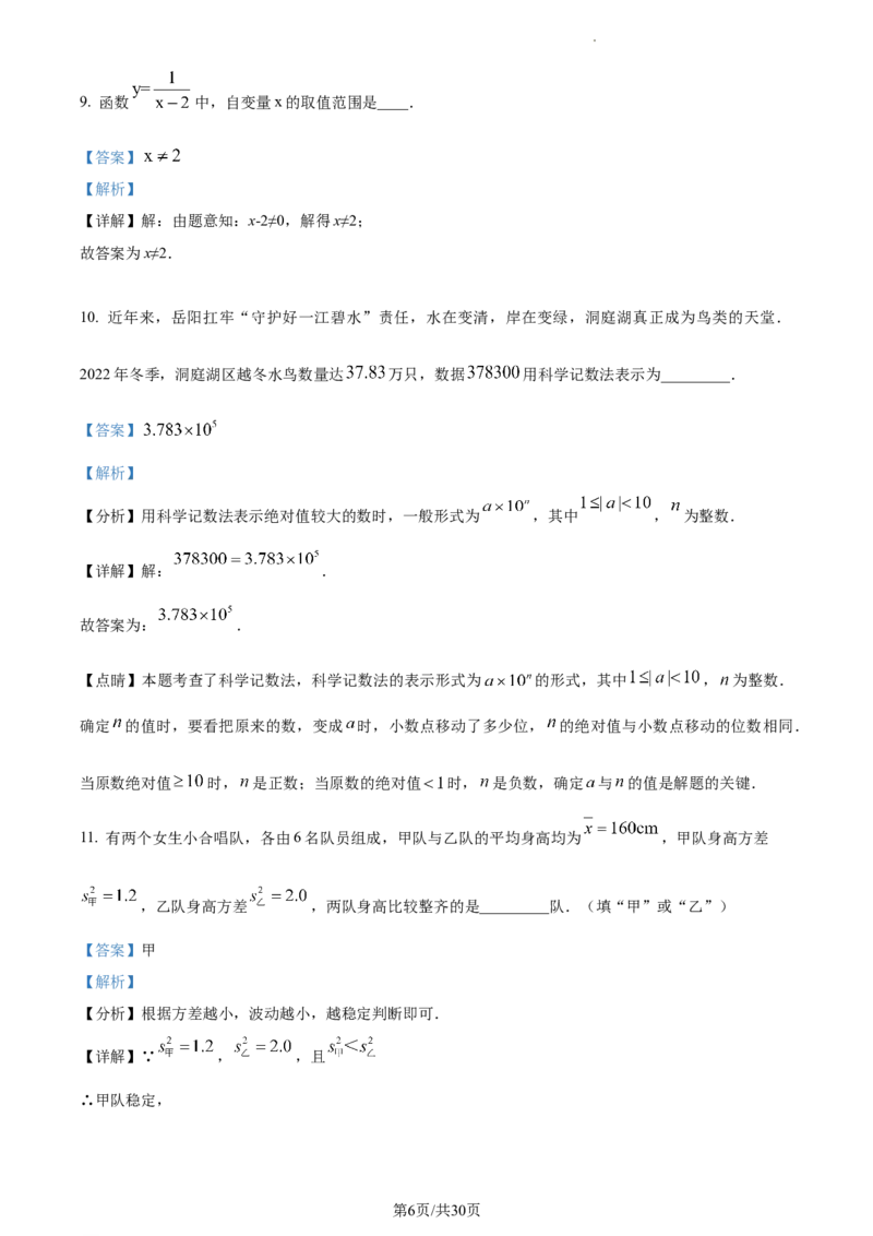 《2023年岳阳中考数学真题（解析版）_初中全科知识点总结和试卷_赠送习题试卷_初中3年学习辅助资料_1、初中学习资料_2024秋改版_七上数学最新版课件_北师大版七上课课件_湖南》第6页预览