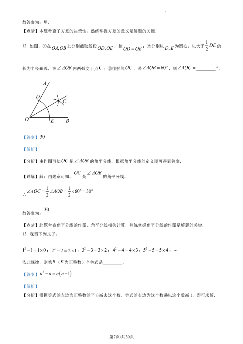 《2023年岳阳中考数学真题（解析版）_初中全科知识点总结和试卷_赠送习题试卷_初中3年学习辅助资料_1、初中学习资料_2024秋改版_七上数学最新版课件_北师大版七上课课件_湖南》第7页预览
