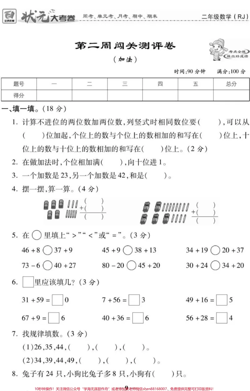 《二年级上册数学第二单元测试。#二年级数学#必考考点#知识推荐官#开学季#竖式计算应用题必考题易错题@qunju888.com小助手@qunju888.com创作者中心@qunju888.com热点宝》第2页预览