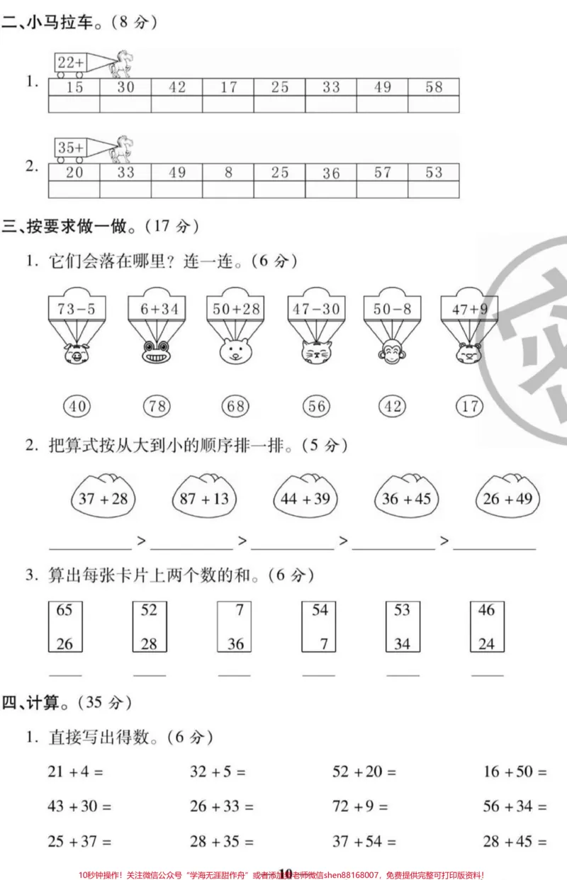 《二年级上册数学第二单元测试。#二年级数学#必考考点#知识推荐官#开学季#竖式计算应用题必考题易错题@qunju888.com小助手@qunju888.com创作者中心@qunju888.com热点宝》第3页预览