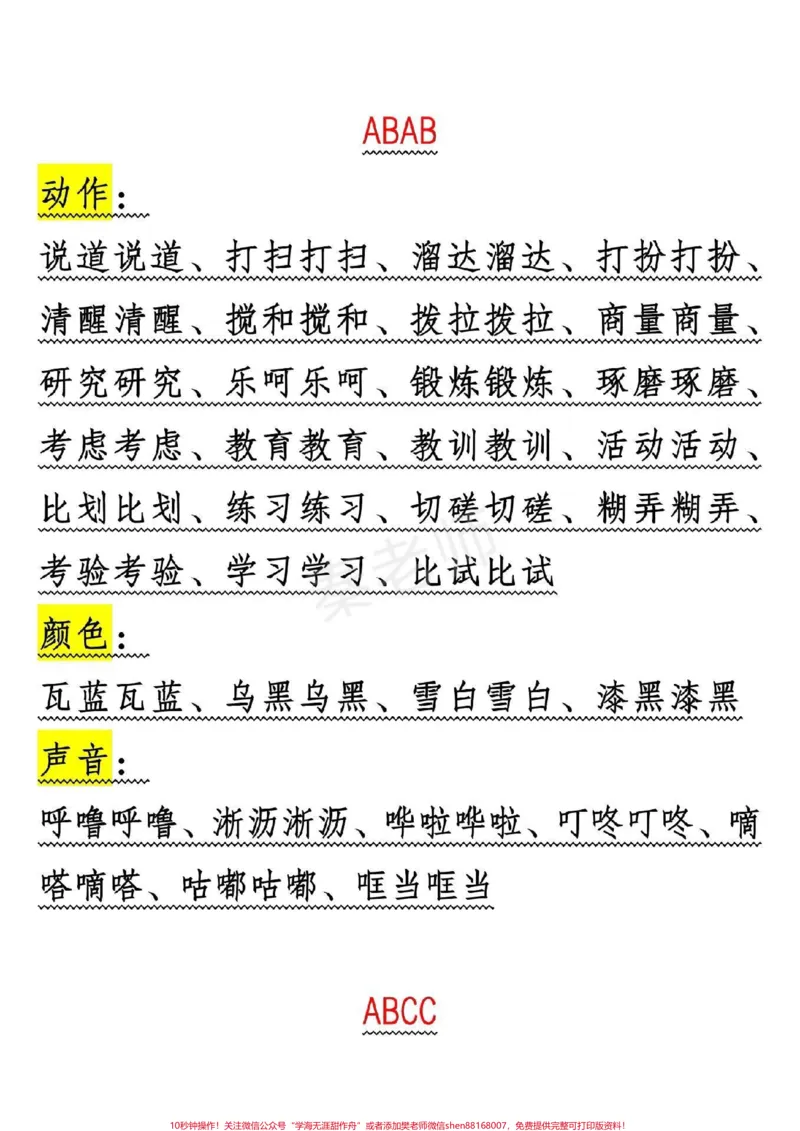 《#叠词#小学#语文#暑假作业#期末考试必考考点易错题_最新小学1-9年级各科+幼升小+综合类学习资源汇总包_价值20万元！最新小学1-9年级各科+幼升小+综合类学习资源汇总包》第2页预览