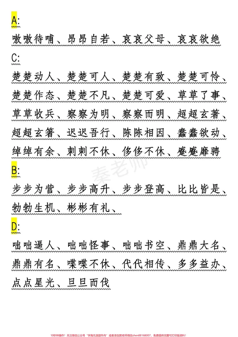 《#叠词#小学#语文#暑假作业#期末考试必考考点易错题_最新小学1-9年级各科+幼升小+综合类学习资源汇总包_价值20万元！最新小学1-9年级各科+幼升小+综合类学习资源汇总包》第4页预览