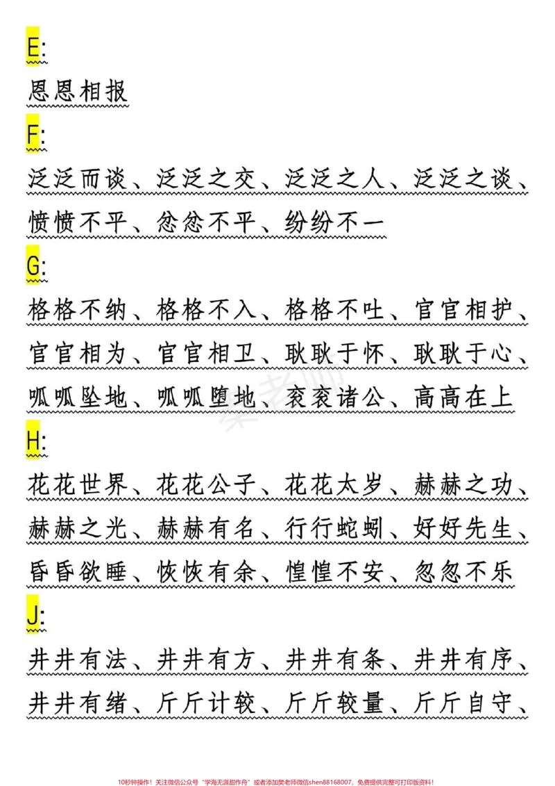 《#叠词#小学#语文#暑假作业#期末考试必考考点易错题_最新小学1-9年级各科+幼升小+综合类学习资源汇总包_价值20万元！最新小学1-9年级各科+幼升小+综合类学习资源汇总包》第5页预览