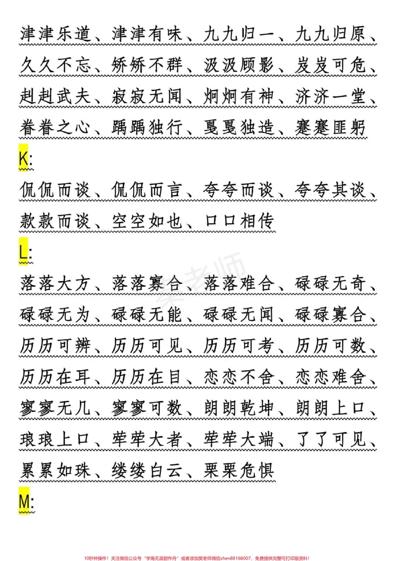《#叠词#小学#语文#暑假作业#期末考试必考考点易错题_最新小学1-9年级各科+幼升小+综合类学习资源汇总包_价值20万元！最新小学1-9年级各科+幼升小+综合类学习资源汇总包》第6页预览