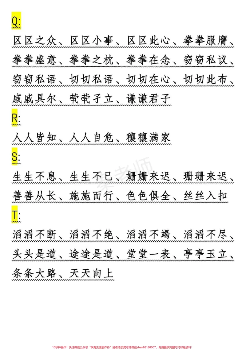 《#叠词#小学#语文#暑假作业#期末考试必考考点易错题_最新小学1-9年级各科+幼升小+综合类学习资源汇总包_价值20万元！最新小学1-9年级各科+幼升小+综合类学习资源汇总包》第8页预览