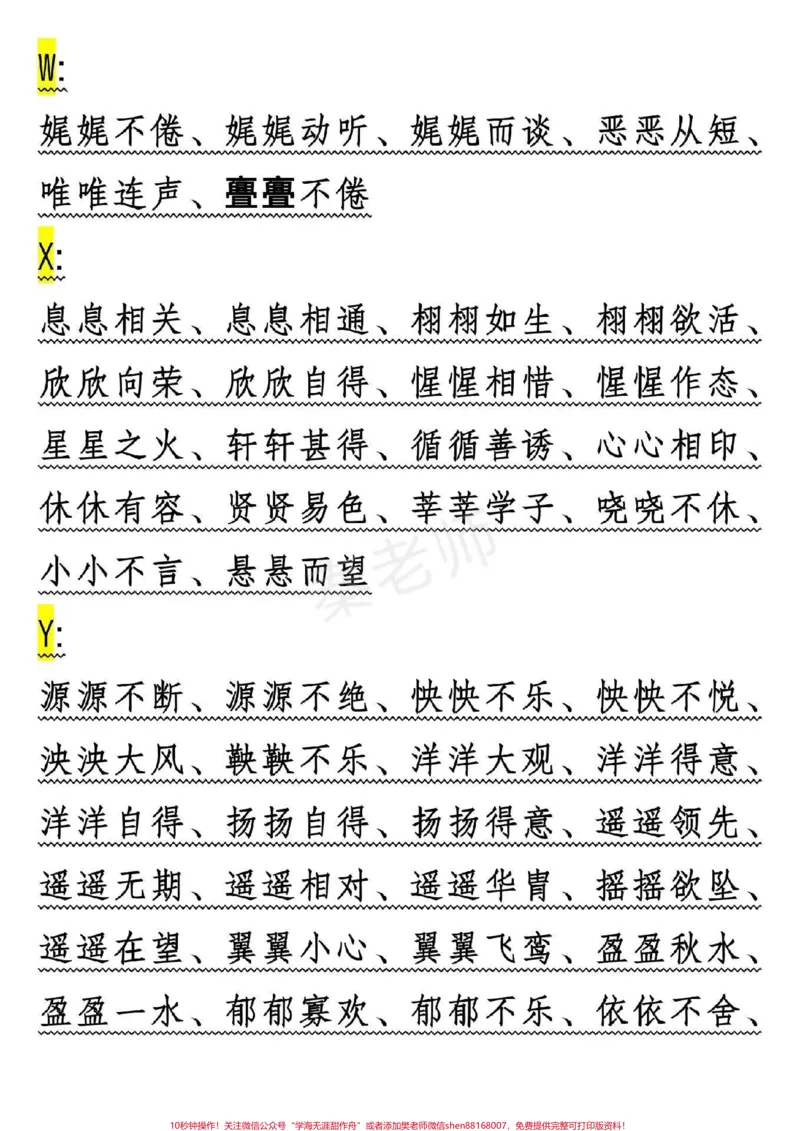 《#叠词#小学#语文#暑假作业#期末考试必考考点易错题_最新小学1-9年级各科+幼升小+综合类学习资源汇总包_价值20万元！最新小学1-9年级各科+幼升小+综合类学习资源汇总包》第9页预览