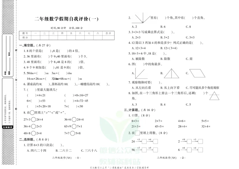 《快乐寒假自主课堂二年级数学西师版试卷_07.小学语文、英语、数学专区_小学寒假教辅汇总_1~6年级快乐寒假·自主课堂》第1页预览