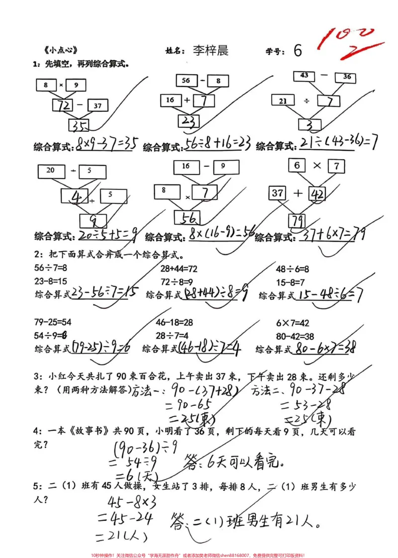 《二年级下册数学（混合运算）专项练习。混合运算是孩子们的薄弱环节，也是难度较大且必考的知识点。建议家长将这份资料打印出来，让孩子进行练习，以帮助他们更好地掌握这一知识点。#二年级数学#混合运算#必考点#重难点》第2页预览